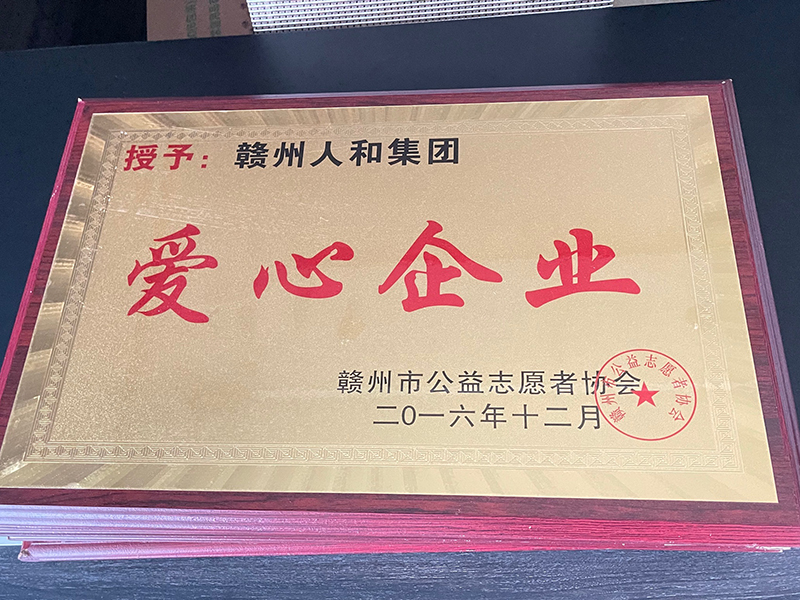愛心企業 