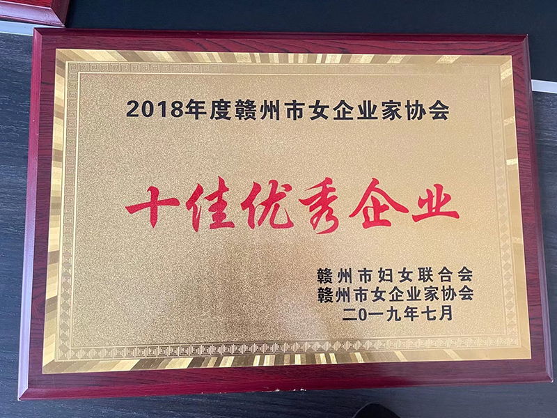 十佳優秀企業 